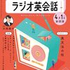 来年度のNHK語学テキストが届き始めた