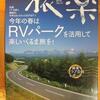 車中泊関連の雑誌