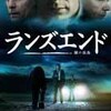 映画感想：「ランズエンド　－闇の孤島－」（５５点／サスペンス）