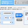 月３万４千円の積み立てで６０歳で１億　簡単やん？