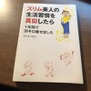 エッセイマンガでダイエット！ わたなべぽん・スリ真似