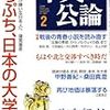  中央公論、加藤論文