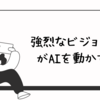 AIとどう付き合っていくべきか。本当に仕事に役立つのか