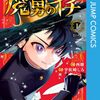 『魔男のイチ』コミックス1巻が1月4日発売！同日よりボイコミも公開に