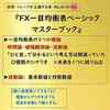 【投資本】No.018 -02 時間論の基本数値と対等数値、投資初心者から学ぶ一目均衡表『一目均衡表ベーシックマスターブック』書評感想レビュー(2)