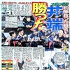 【アジアCS台湾戦 スポーツ報知2023年11月17日】