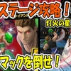 【スマブラSP】ギガ・マックを倒せ！鬼畜ステージ攻略！灯火の星（闇の世界）