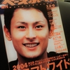 【小関順二より詳しい？2004「ハム限定」ドラフト回顧】エースのやきう日誌 《9月27日版》 