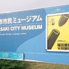 福田繁雄大回顧展＠川崎市市民ミュージアム　2011年11月5日（日）