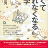 左巻健男『怖くて眠れなくなる化学』PHP　9月26日(土)から書店に。是非ご覧ください
