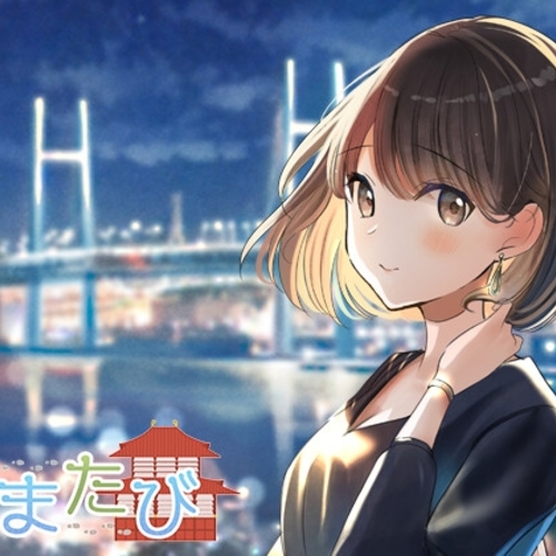 【同人ASMRレビュー】あまたび -横浜-【CV:水野七海】【水野七海】