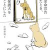 【読書記録📚２１】妻が余命宣告されたとき、僕は保護犬を飼うことにした・小林孝延｜ザ・ボディ・ブック：キャメロン・ディアス｜沖縄ハーブ健康法・安田未知子
