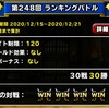 level.1914【ｳｪｲﾄ120・雑談】第248回闘技場ランキングバトルの結果と年末はお休みします！