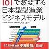 【読んでみた】俯瞰図から見える IoTで激変する日本型製造業ビジネスモデル