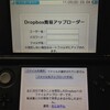 3DSからDropboxに写真を送れるアップローダー作った（主にどうぶつの森用）