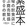 顧客満足を継続させる為には店も満足せねば！