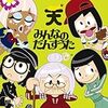 子供（幼稚園児）とやりたいアクティビティBEST5（2015年版）