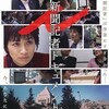 河村光庸プロデューサーが仕掛ける『i 新聞記者ドキュメント』が11月15日に公開！