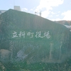 中山道歩き旅 第十九回 芦田から和田 その①