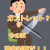 絶対にオススメしない逆ＯＰチャンピオン～エズリアル～　パッチ9.11