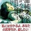 浦賀 和宏『松浦純菜の静かな世界』