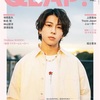 2/15📖 ＱＬＡＰ！（クラップ）　2024年3月号