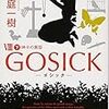 桜庭一樹 GOSICK VIII下巻‐ゴシック・神々の黄昏‐ (角川文庫)＝シリーズ完結