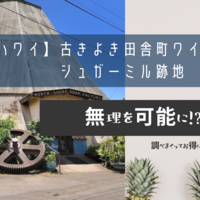 【ハワイ】古きよき田舎町ワイアルアのシュガーミル跡地