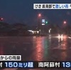 ２７日朝は激しい雨　午後は天気回復