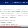 暇空茜氏　国家賠償請求訴訟で都に勝訴　でも報じられない　浜田議員の見方