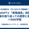 ChatGPTと「感情通貨」初回の議論を振り返っての感想と余談　※4000字程