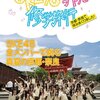 SKE48学院修学旅行 (1週間MOOK)