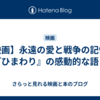 【映画】永遠の愛と戦争の記憶：『ひまわり』の感動的な語り