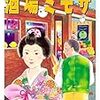 「酒場ミモザ」2～4巻(Kindle版)