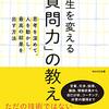 弁護士の質問力