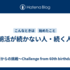 朝活が続かない人・続く人