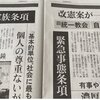 憲法に緊急事態条項を盛り込むのには大反対します