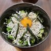 「しそわかめ」が味のポイント【たっぷり大葉のしらす丼】味変はケッパーで！