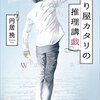 4月に読んだ本