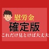 【確定版】介護士に支給される慰労金について【介護・障害福祉】