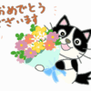 LINEスタンプを作ってみよう～かな♪　その16 おめでとうございます！
