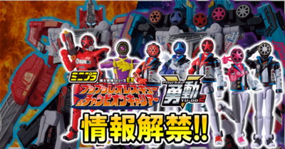 【戦隊食玩 情報解禁】ミニプラと勇動の最新弾を一挙大公開!? 「ミニプラ 爆上合体シリーズEX ブンブンレオレスキュー&チャンピオンキャリアー」「爆上戦隊ブンブンジャー 勇動2」の情報解禁レビューをお届け!!