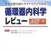 2281：循環器内科のホンネと上皇陛下の病状について