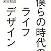 新卒社員はインターネットで息をしてないし、転職活動はシャカイで息ができないし