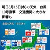 台風だけど台北へ