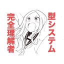 真面目なやつ