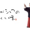 【同心居】ディナーは予約必至の大人気の本格中華料理屋さん♬