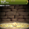 パズドラ マスターリングの入手方法や進化素材 スキル上げや使い道情報 パズドラ攻略 裏ワザ 21年4月新モンスター最新情報 パズドラ マスターリングの入手方法や進化素材 スキル上げや使い道情報 パズドラ攻略 裏ワザ 21年4月新モンスター最新情報