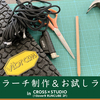 6月4日に「ワラーチ制作＆お試しラン」開催！手作りワラーチで皇居お試しラン！