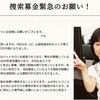  山梨県道志村キャンプ場で行方不明になった「女児」を掲示板で探す！「１０月２８日」（その４）